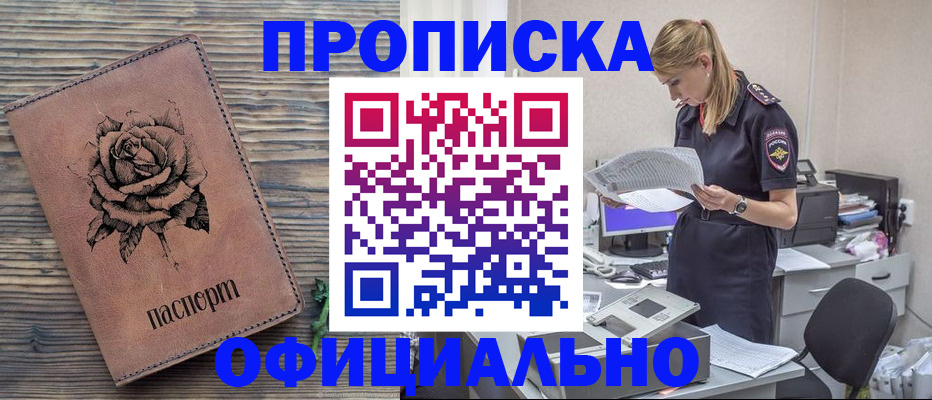 где прописаться в Старом Осколе