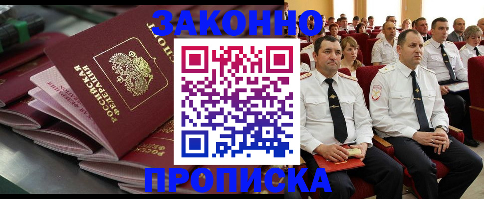 временная регистрация в Старом Осколе