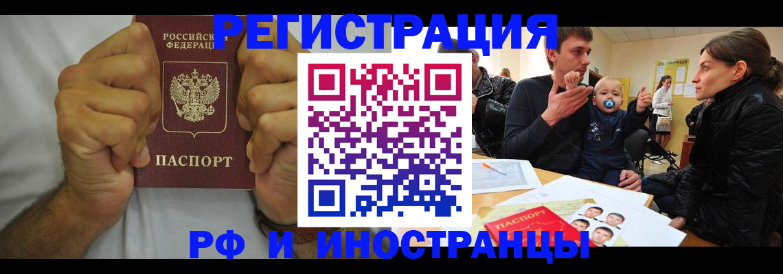 временная прописка в Старом Осколе