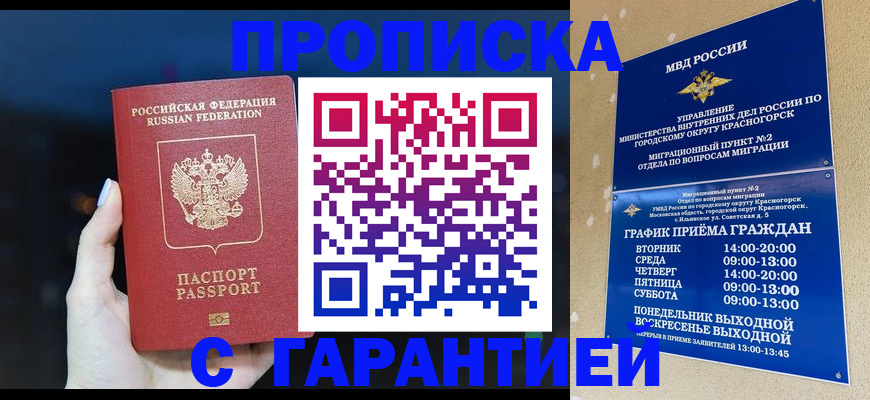 временная прописка в Старом Осколе