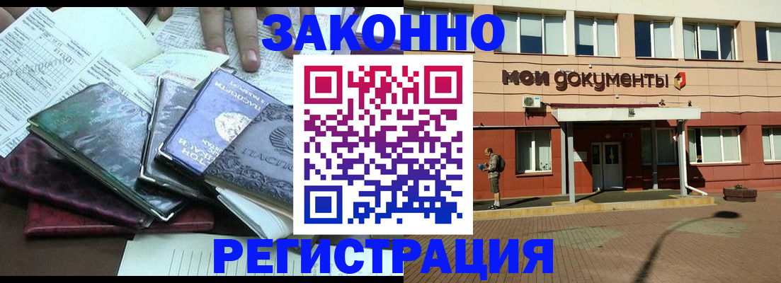 временная регистрация недорого в Старом Осколе