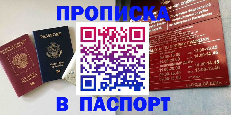 прописка от собственника в Старом Осколе