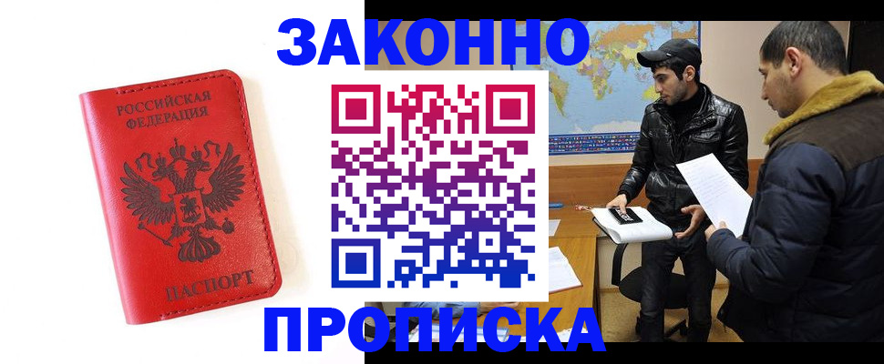 прописка для школы в Старом Осколе
