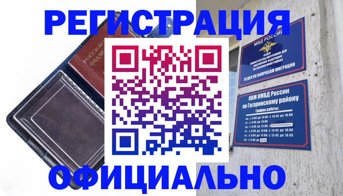 прописка поиск в Старом Осколе